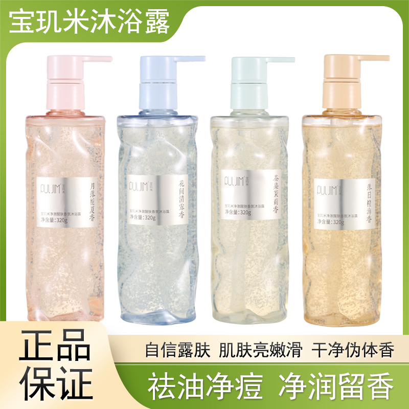 宝玑米沐浴露小气泡净澈醒肤320g