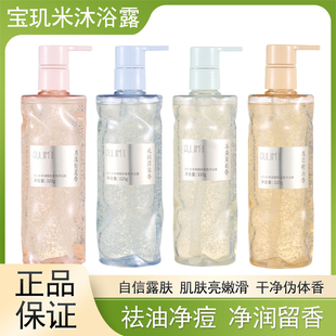 宝玑米沐浴露小气泡净澈醒肤落日橙海茶染茉莉氨基酸沐浴乳320g