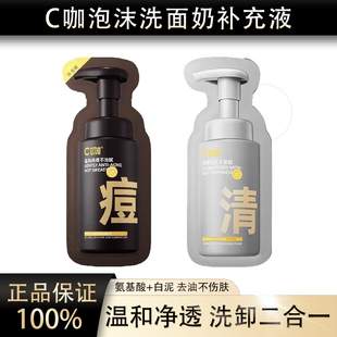 C咖泡沫洗面奶补充装慕斯洁面男女士清痘中小样试用装替换装50ml