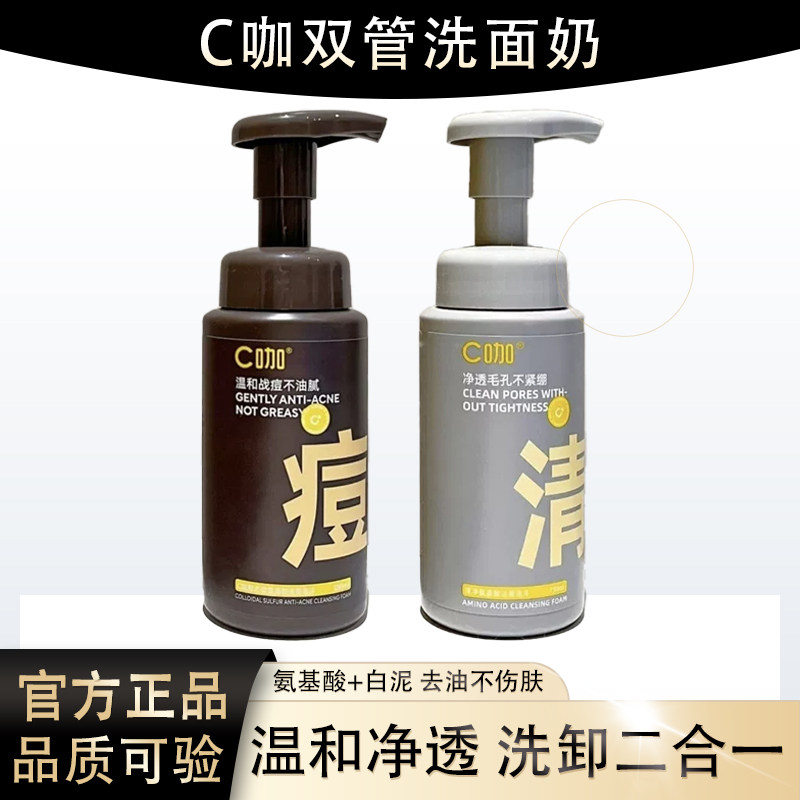 C咖洗面奶泡沫洁面慕斯清痘150g图片