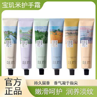 PULJIM宝玑米护手霜女麦田系列香氛茉莉雪落栀子米墨丹青留香75g