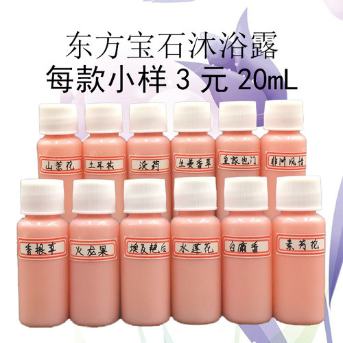 意大利东方宝石沐浴露男女小样