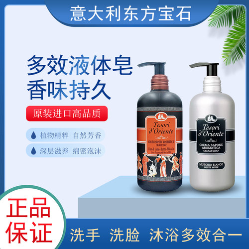 保湿滋养东方宝石液体皂持久留香