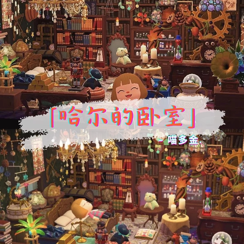 动森 哈尔的城堡 室内大房间装修115件 森动家具岛屿规划素材A135