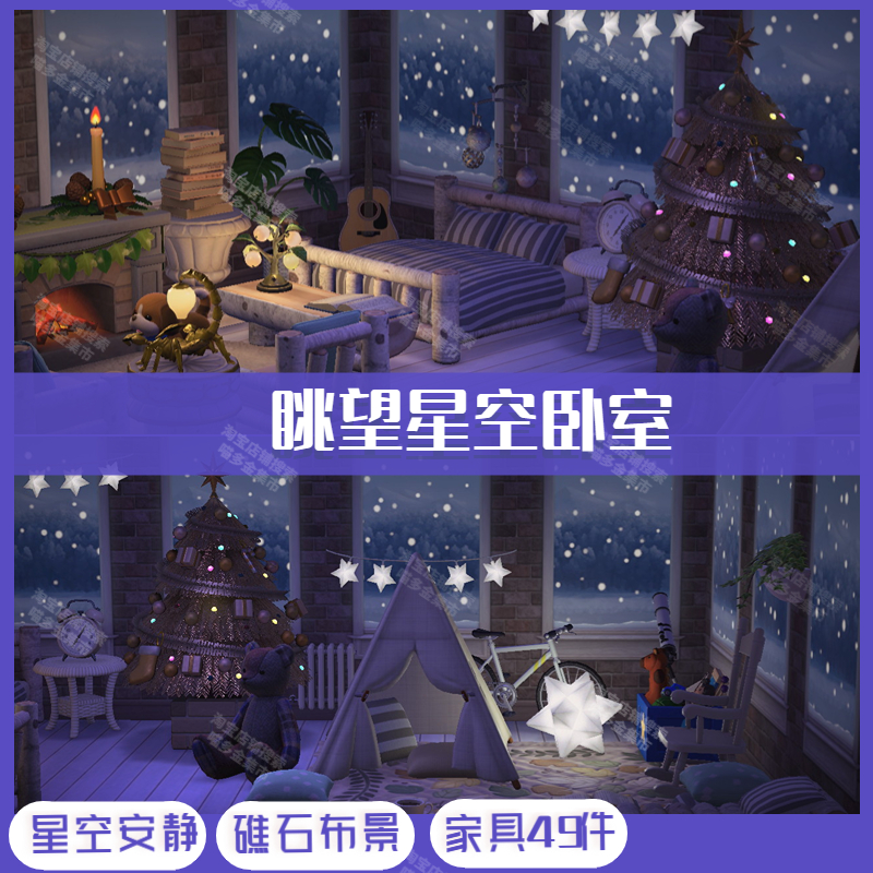 ns动物之森友会眺望星空卧室铃钱机票旅行素材家具图册鉴DIY全