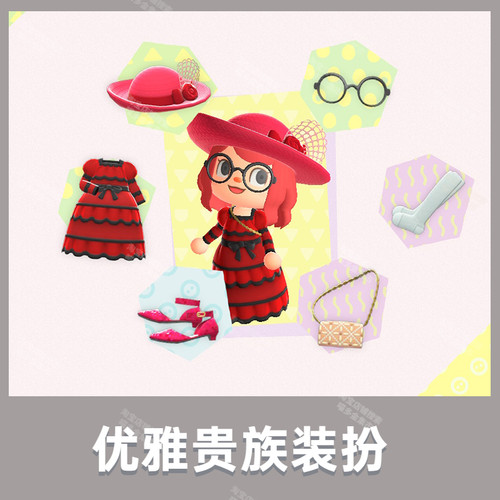 NS动森动物之森友会优雅贵族道具里数机票素材diy图纸全图鉴