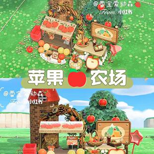 动森 苹果采摘农场 户外小场景装修26件 森动家具岛屿规划素材C85