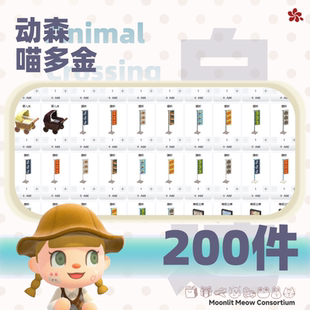 Switch动森 道具家具铃钱鱼饵机票衣服森动素材料DIY 200件自选