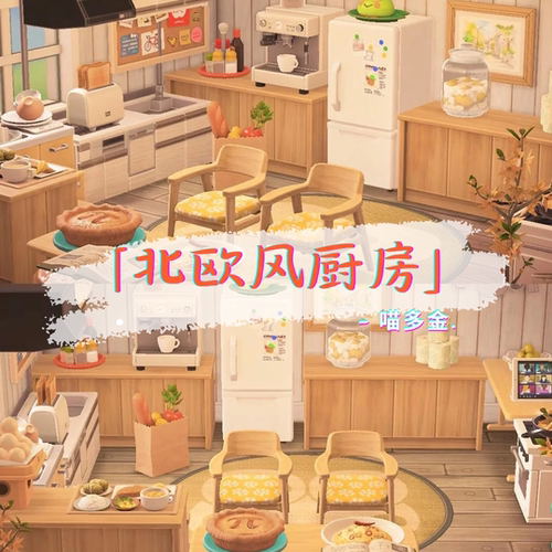 动森 北欧厨房 室内小房间装修44件 森动家具岛屿规划素材A134