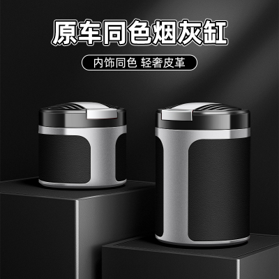 创维专用车载带盖金属阻燃烟灰缸