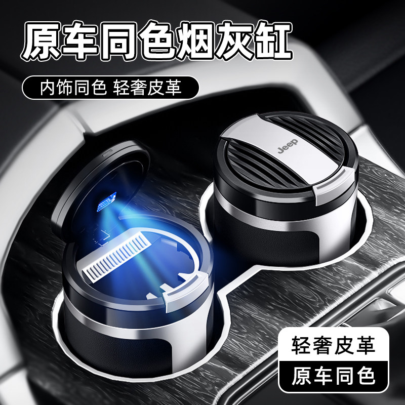 JEEP吉普车载烟灰缸牧马人自由光自由侠自由人指南者专用内饰用品