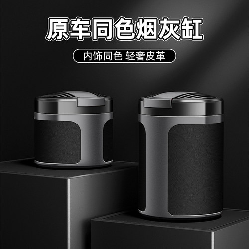 极星Polestar车载烟灰缸带盖灯
