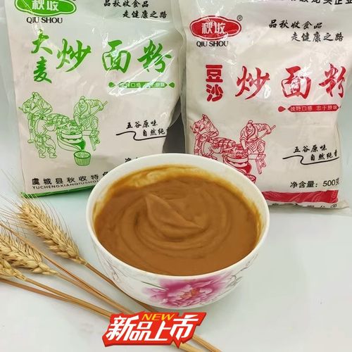 炒熟开水冲泡早餐点河南特产面粉