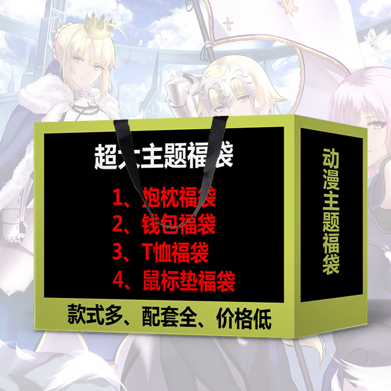 超 大号亮膜装好主题福袋蓝色监狱 鬼灭之刃动漫周边抱枕福袋