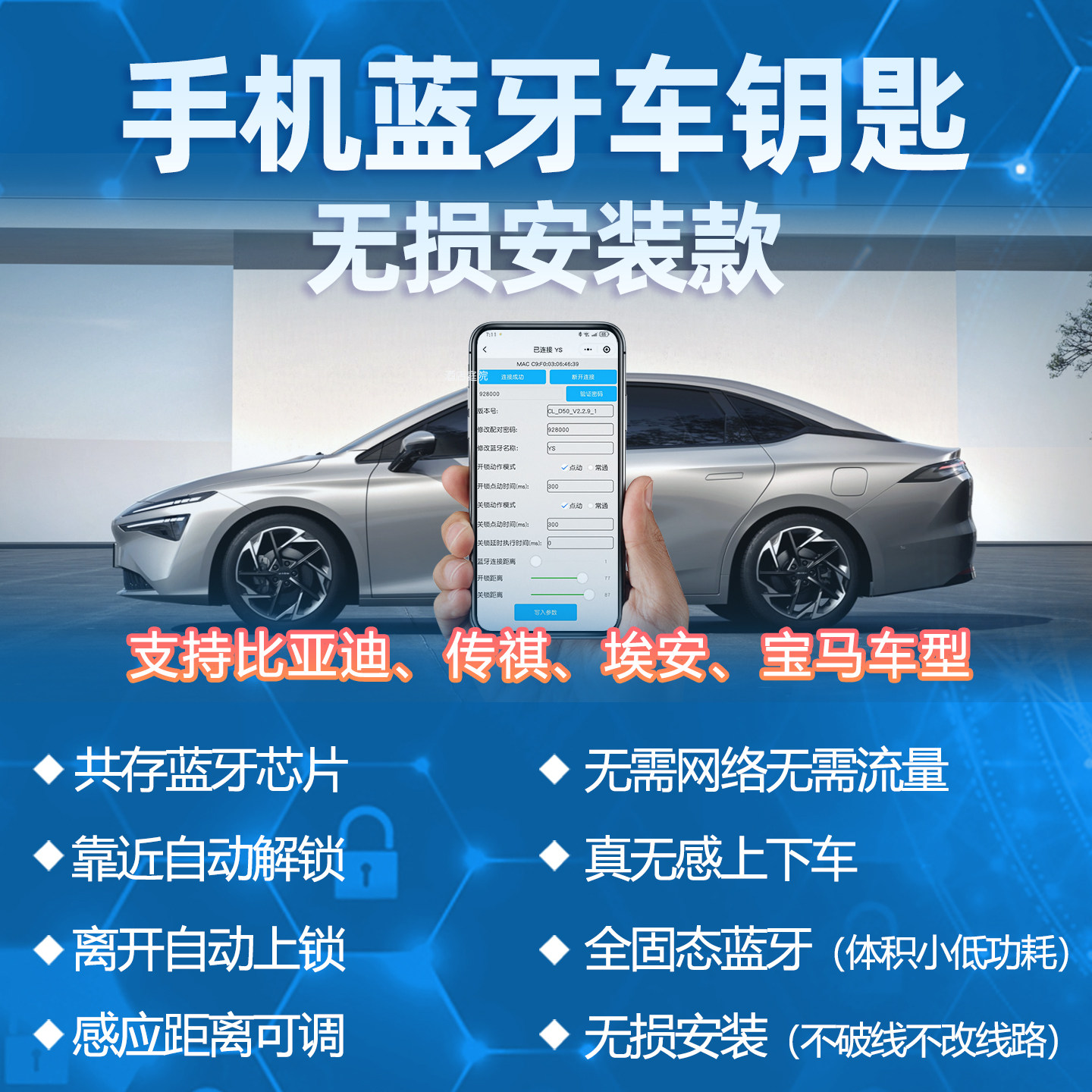 迅威车品 手机蓝牙钥匙智能汽车钥匙无钥匙舒适进入改装