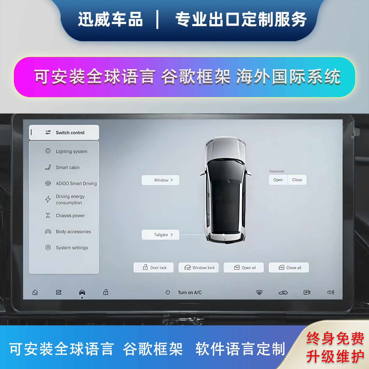迅威车品 车机刷英文系统改语言俄语出口国外安装谷歌第三方软件