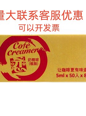 下单150台湾恋牌咖啡奶油球