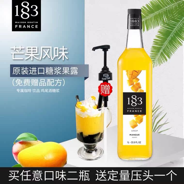 1883果露芒果风味糖浆 1000ml 咖啡水吧鸡尾酒调配专属原料包邮