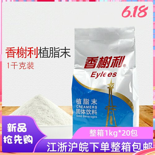 香榭固体饮料1000g咖啡伴侣