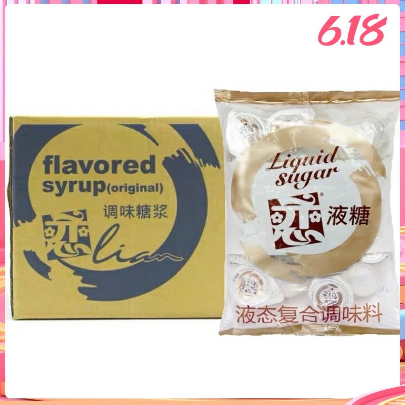台湾恋牌调味原味枫糖浆商用家用恋果糖球10mlx20颗*20包整箱包邮