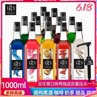 法国进口1883榛果焦糖香草果露糖浆1L装调咖啡鸡尾酒奶茶饮品原料