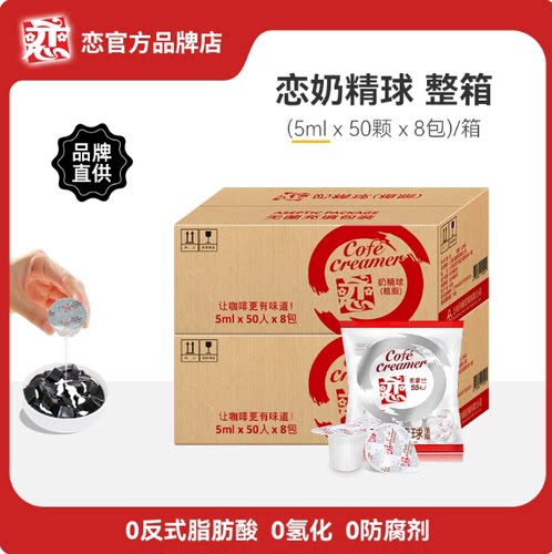 下单152台湾恋牌咖啡奶油球