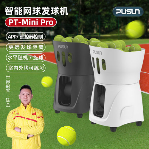 普尚网球发球机pt-minipro便携