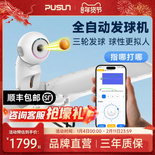 普尚Dora智能乒乓球发球机
