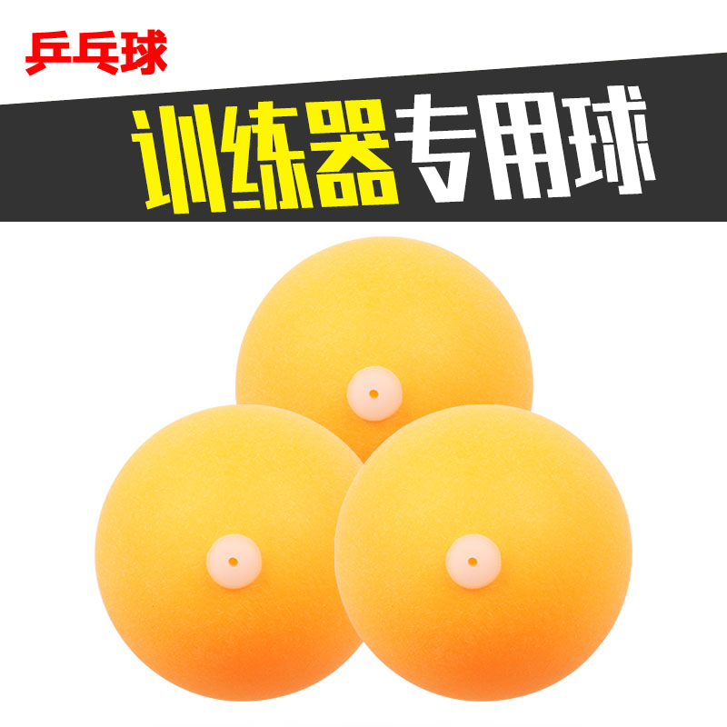 专用球乒乓球训练器打孔