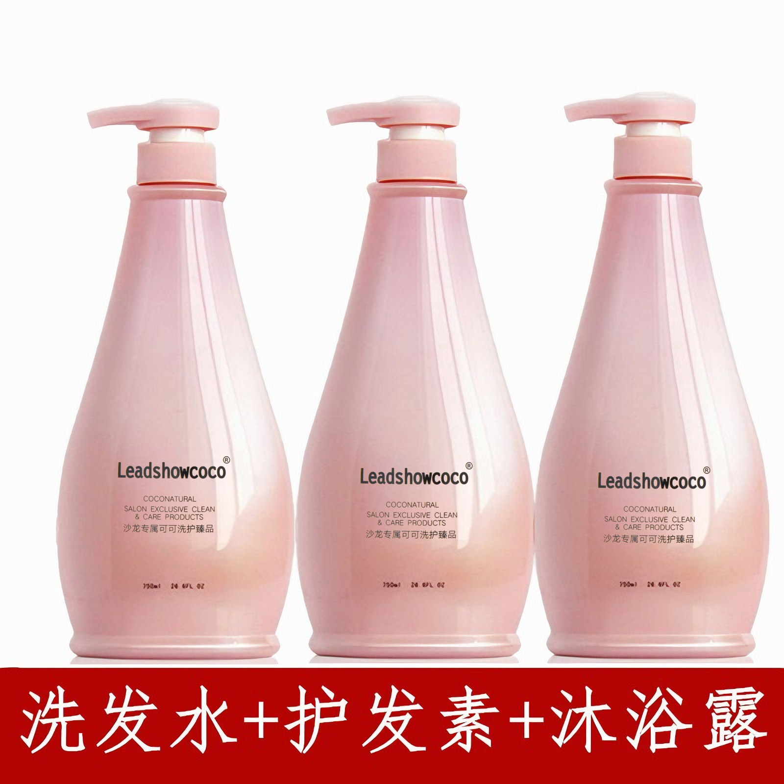 COCO香氛洗发水护发素沐浴露洗护沐套装控油去屑止痒持久留香750g