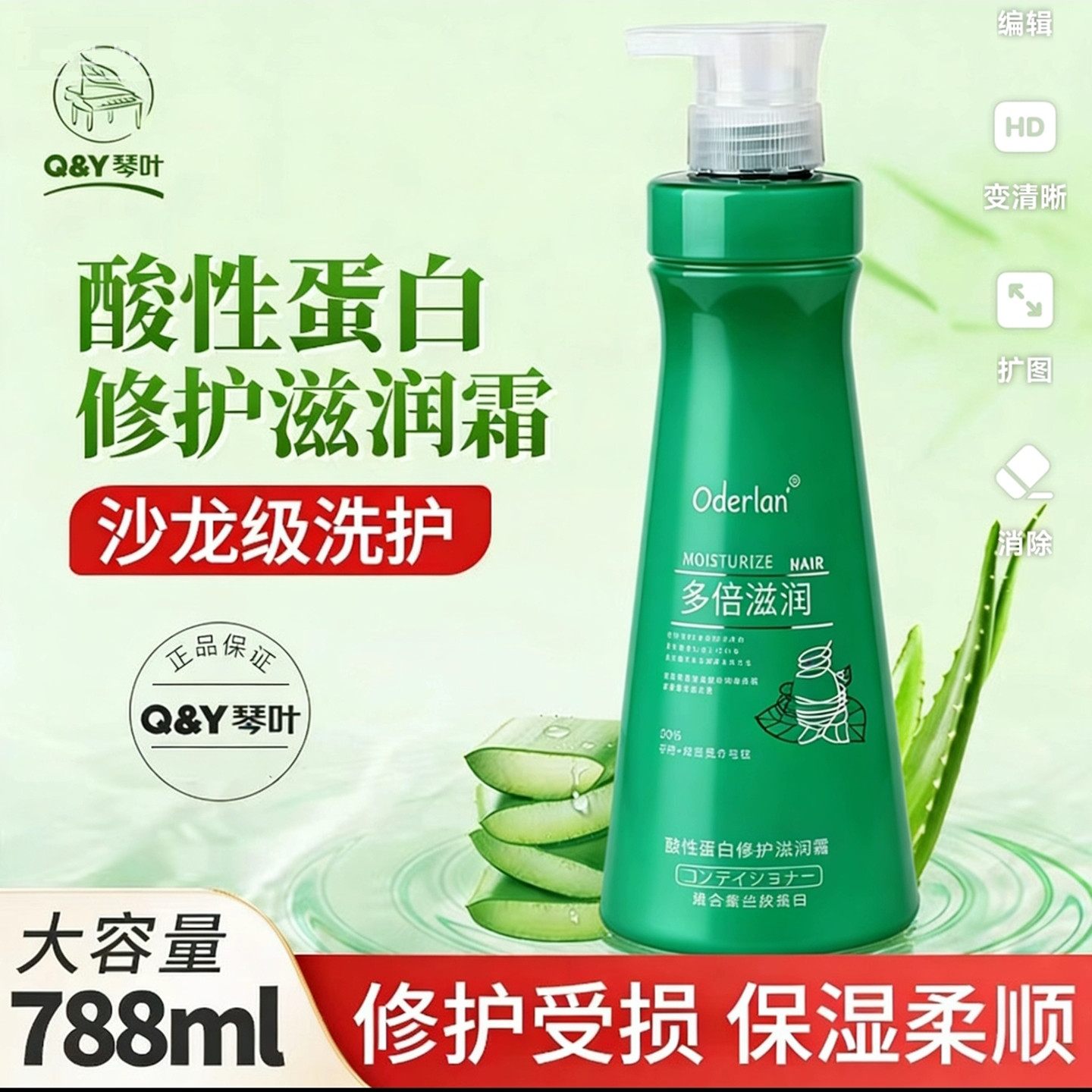 琴叶欧蝶兰oderlan护发素酸性蛋白修复还原酸柔顺修护滋养霜正品