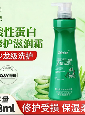 琴叶欧蝶兰oderlan护发素酸性蛋白修复还原酸柔顺修护滋养霜正品