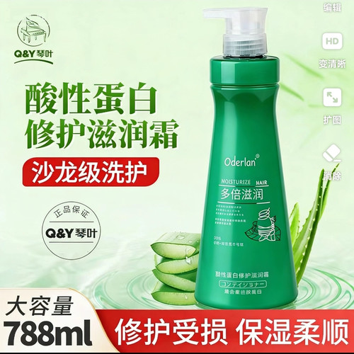 琴叶欧蝶兰oderlan护发素酸性蛋白修复还原酸柔顺修护滋养霜正品