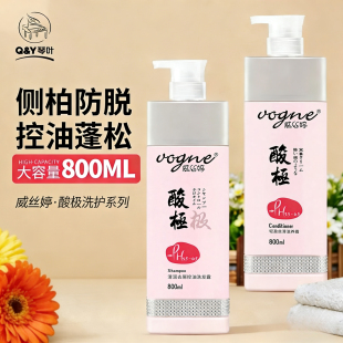 琴叶威丝婷酸极洗发水护发素还原防脱控油滋养去屑烫染水疗修护