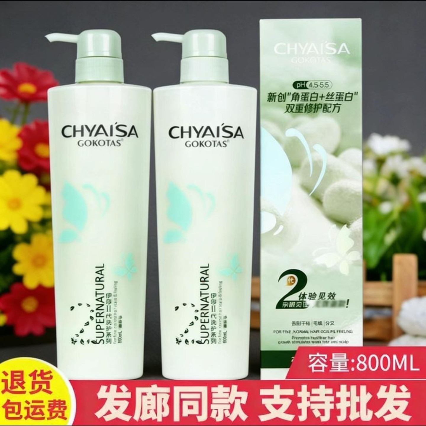 伊莎二代营养滋润洗发水控油去屑氨基酸蚕丝蛋白护发素洗护套装