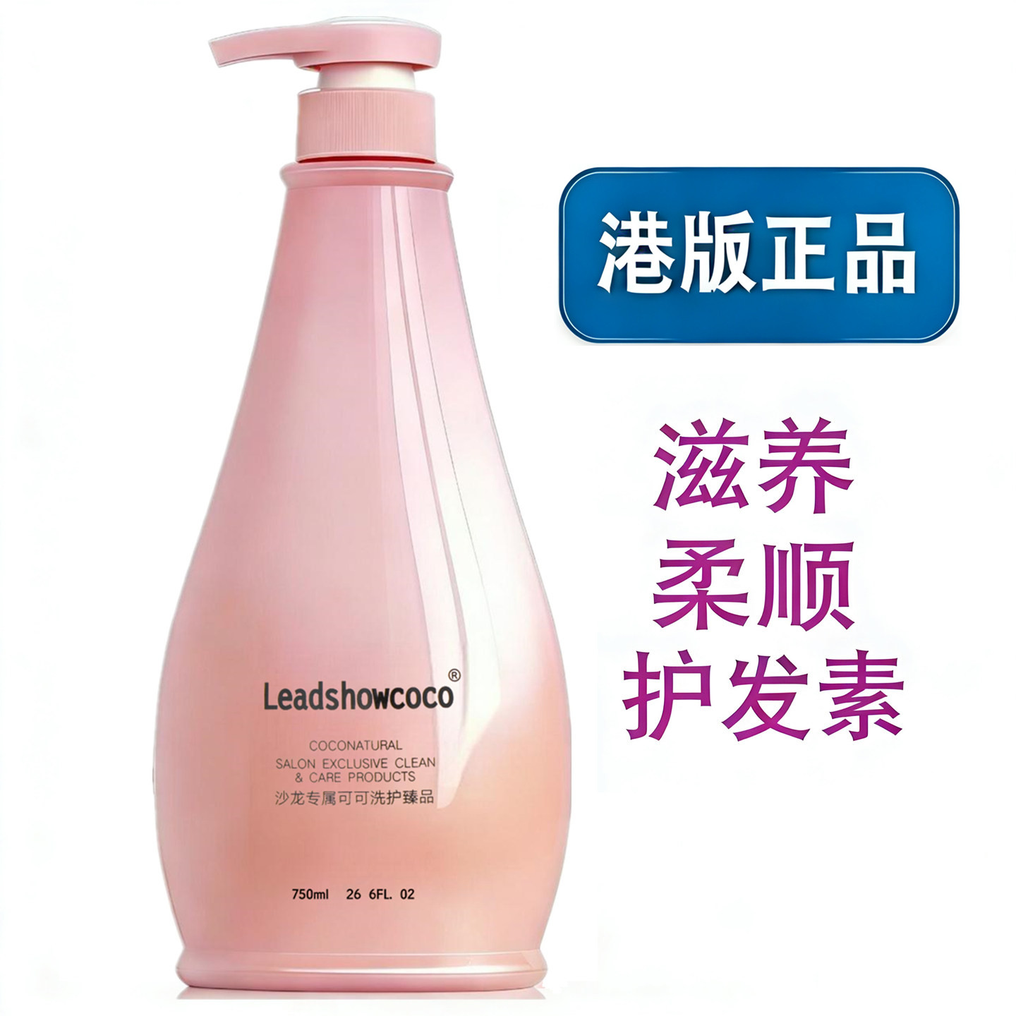 领秀可可护发素水润蛋白香氛调理霜C10柔顺滋养发膜持久留香750ml