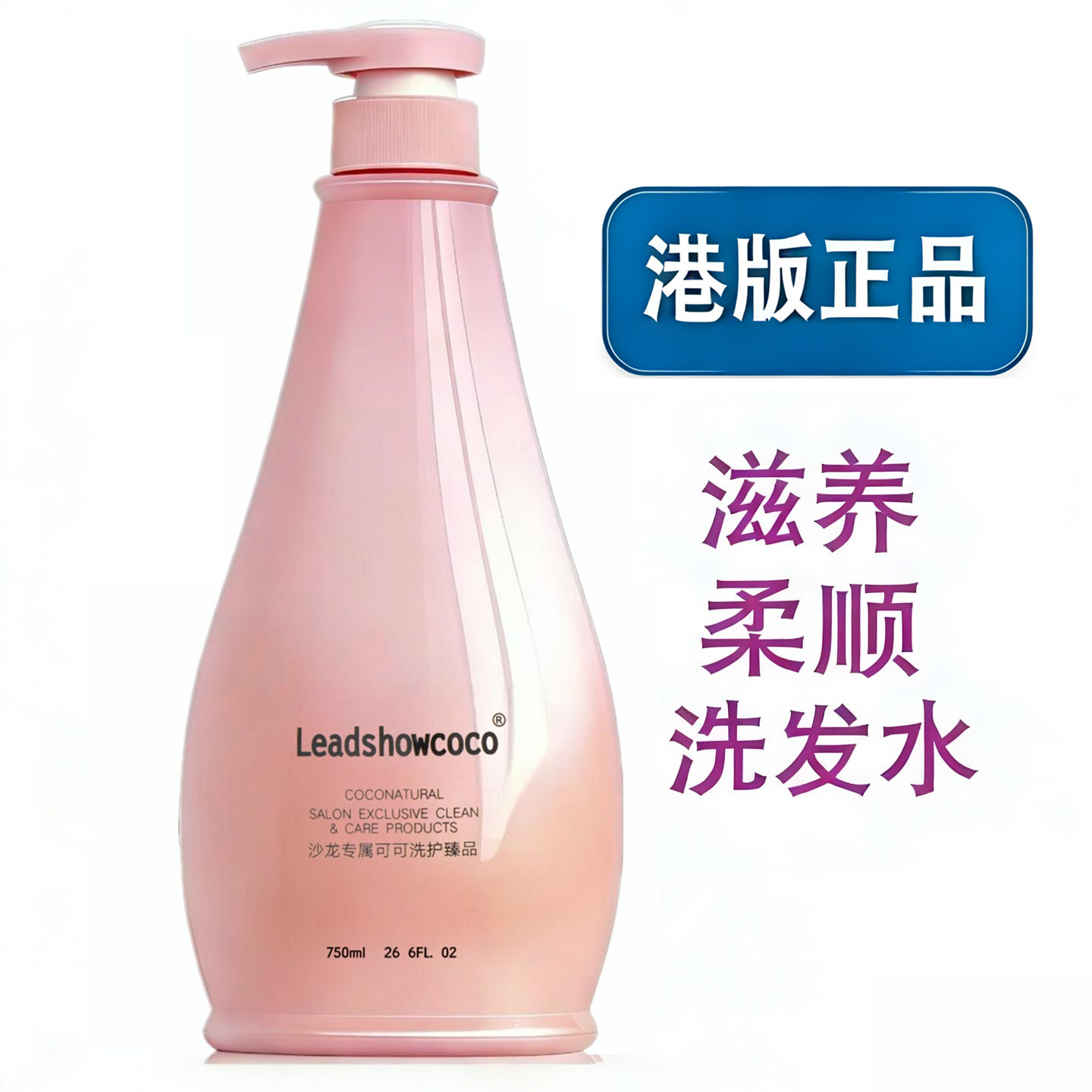 港版领秀可可COCO香氛洗发水水润蛋白滋养双效洗发乳柔顺持久留香