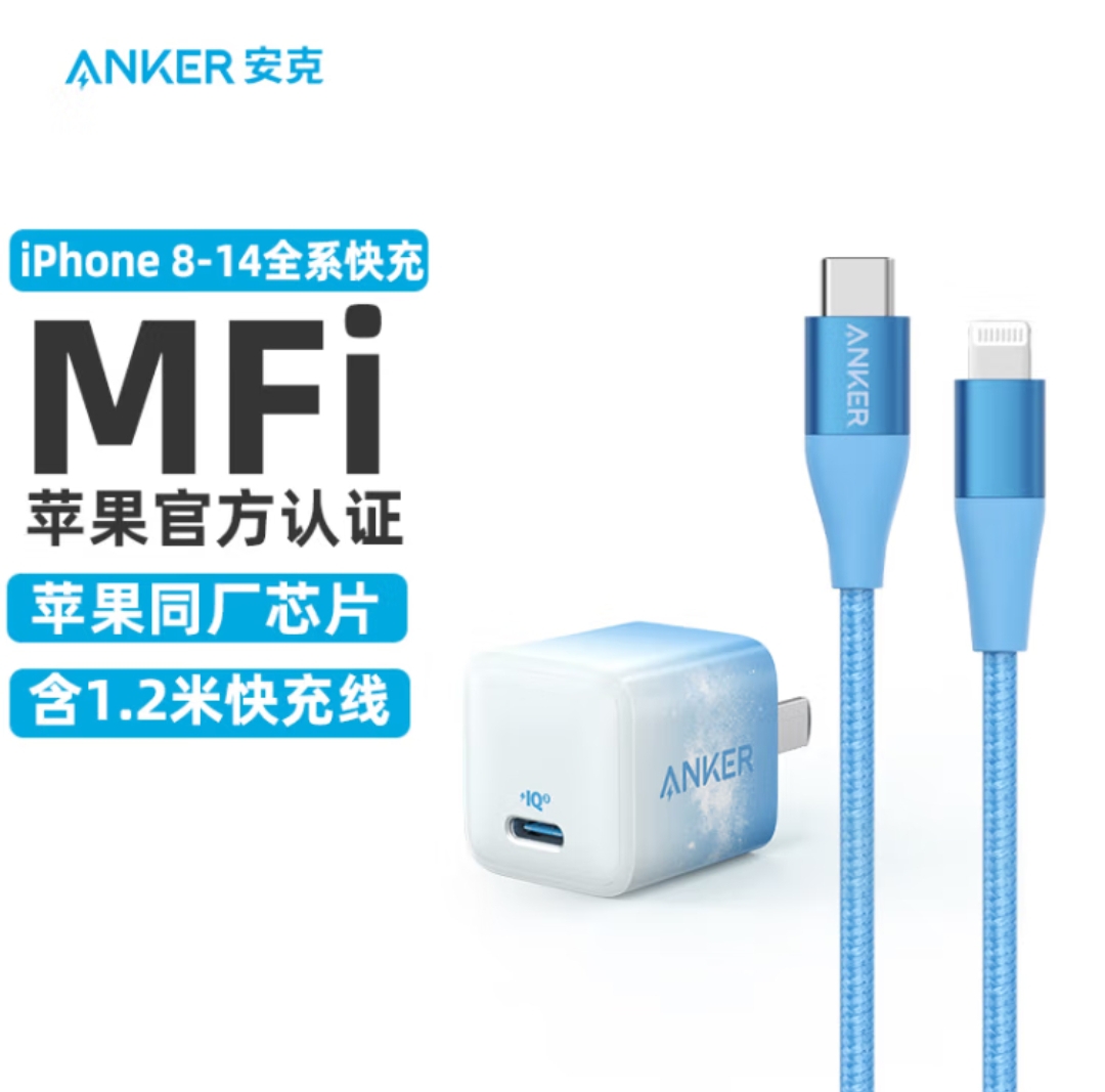 ANKER安克 蓝色定制苹果充电器Nano PD20W快充头MFi认证1.2米数据线套装 兼容iPhone14/13/12/11/Promax/8等