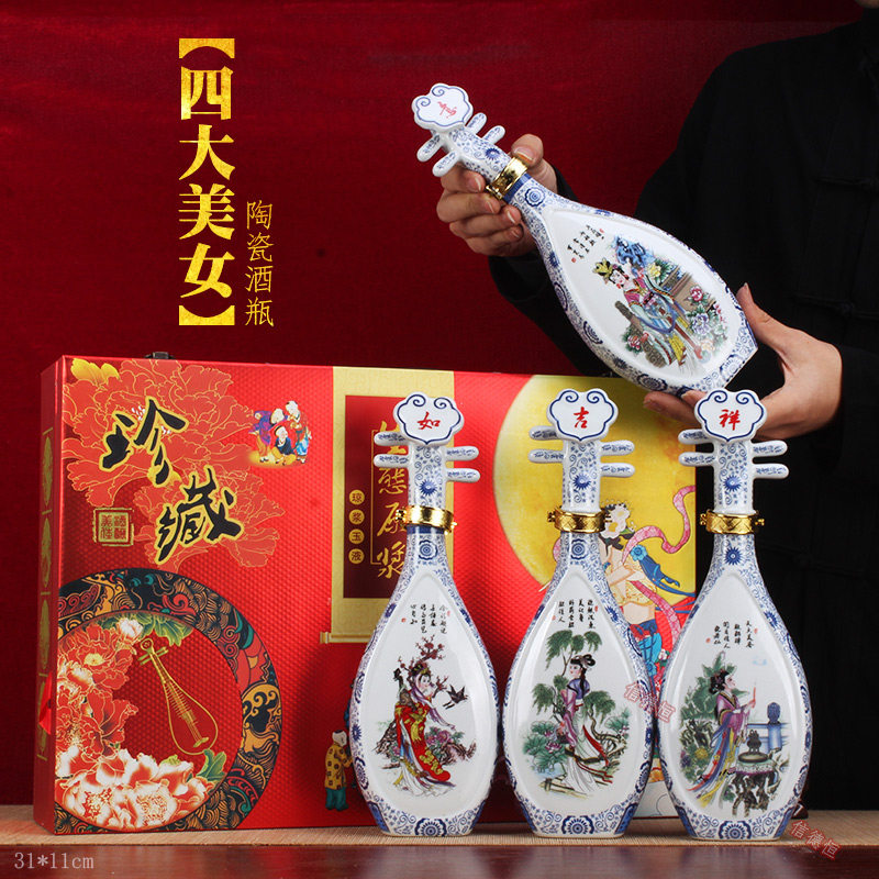 景德镇陶瓷1斤装琴四大美女空酒瓶中式摆件家用密封白酒壶酒罐