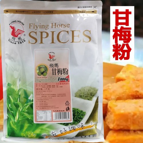 1kg甘梅粉甘梅撒料粉飞马甘梅粉撒料梅子粉外撒粉撒料烧烤撒粉