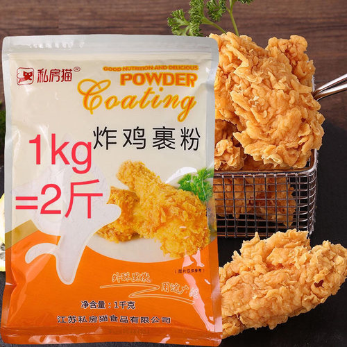 1kg私房猫炸鸡粉裹粉脆皮炸鸡腿