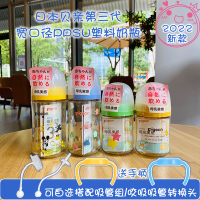 日本贝亲pigeon二三代宽口径PPSU塑料奶瓶新生婴儿宝宝彩绘防胀气