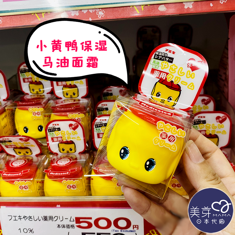 日本Fueki福而可婴儿宝宝小黄鸭俏皮娃娃儿童润肤保湿马油面霜50g