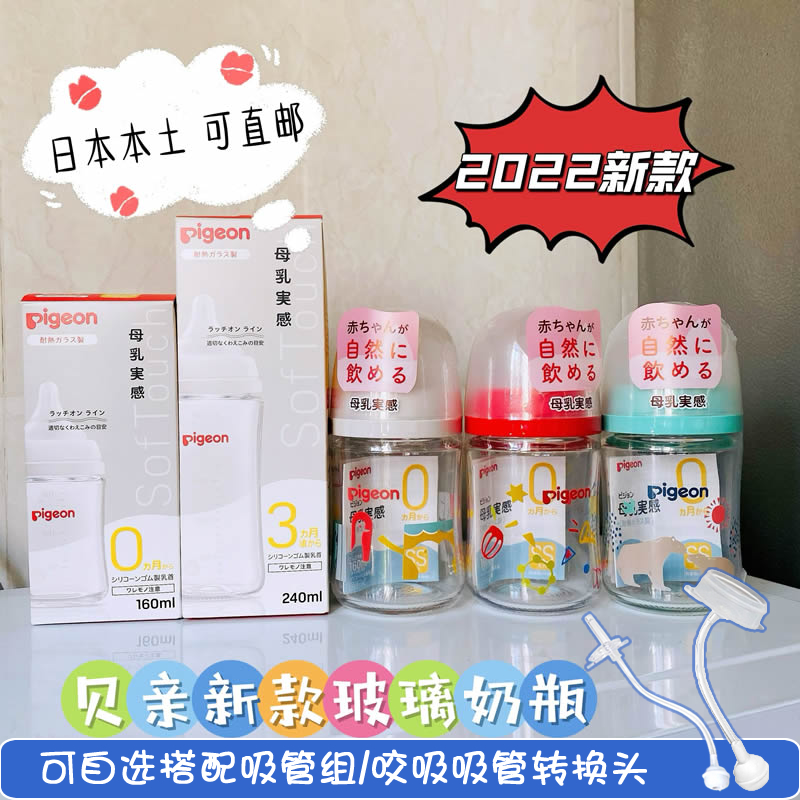 贝亲Pigeon宽口径第三代玻璃奶瓶