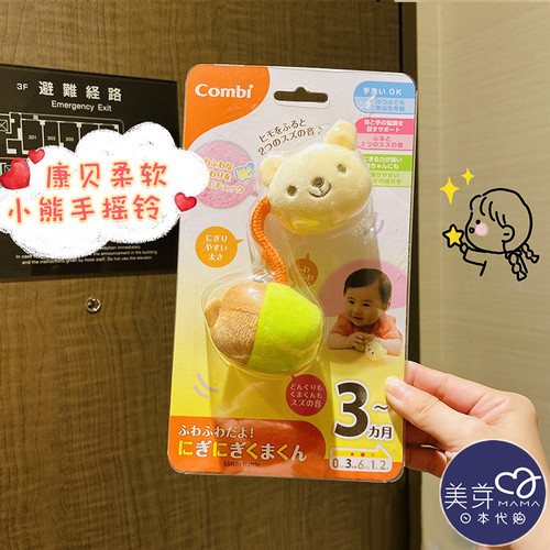 日本本土原装combi柔软玩偶玩具