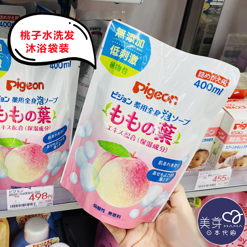 日本原装采购贝亲婴幼儿童宝宝桃子水泡沫洗发沐浴露替换装400ml