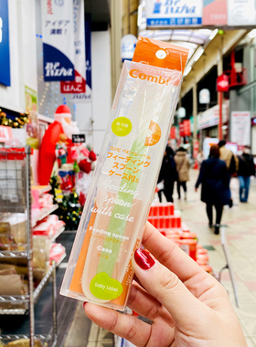 日本本土原装Combi康贝婴儿宝宝离乳期训练辅食软头勺子附收纳盒