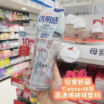 日本本土贝亲第三代婴幼儿宽口母乳实感奶瓶T-Ester材质200/300ml