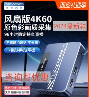 Acasis阿卡西斯007pro高清4K60Hz视频采集卡直播相机手机ipad平板