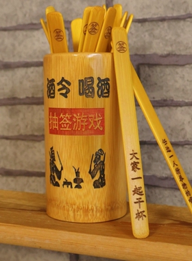 创意酒令签斗酒令竹制复古喝酒行酒令ktv酒吧酒馆抽签游戏道具